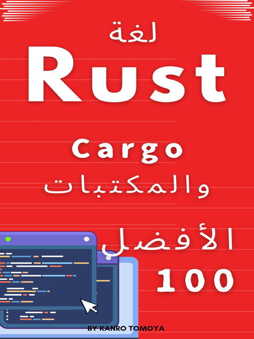 Title details for باقة 100 من حزم Rust by كانرو - Available